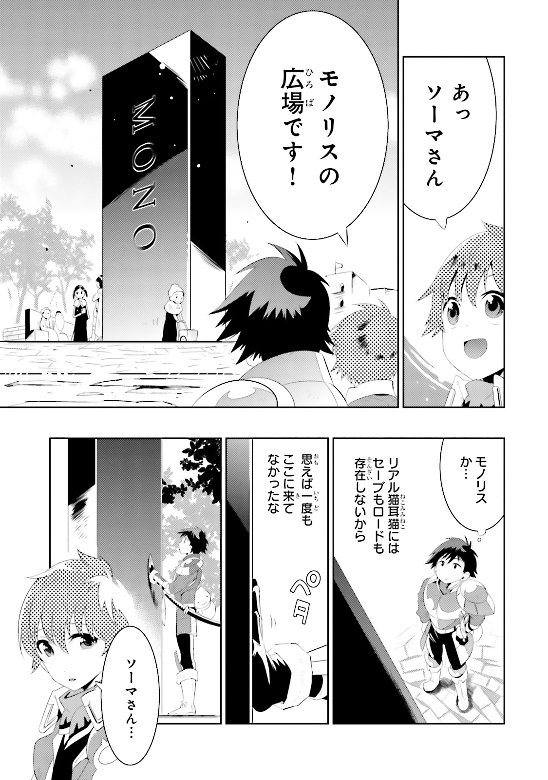 この世界がゲームだと俺だけが知ってい (Manga) 第13話 - Page 33