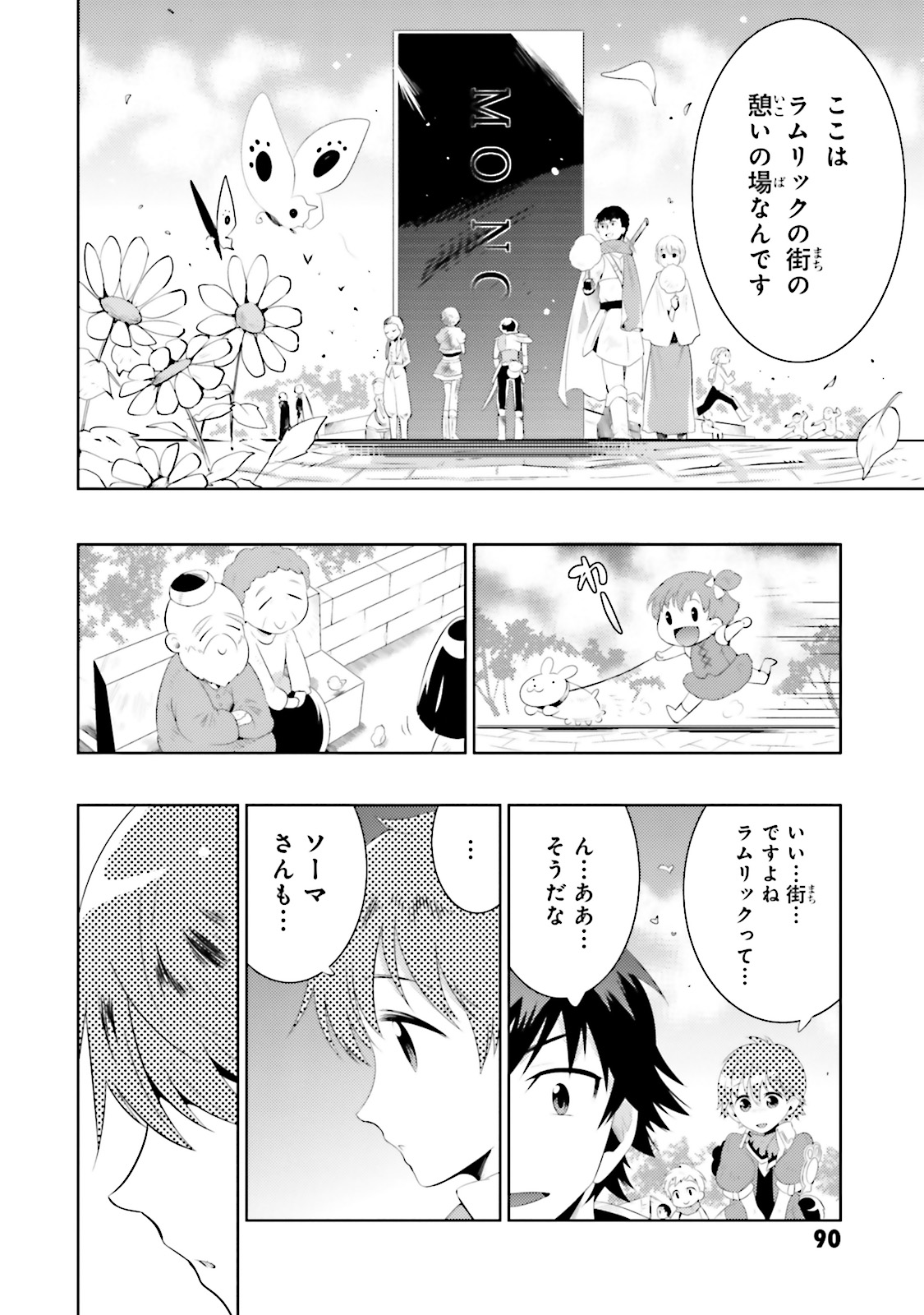 この世界がゲームだと俺だけが知ってい (Manga) 第13話 - Page 34