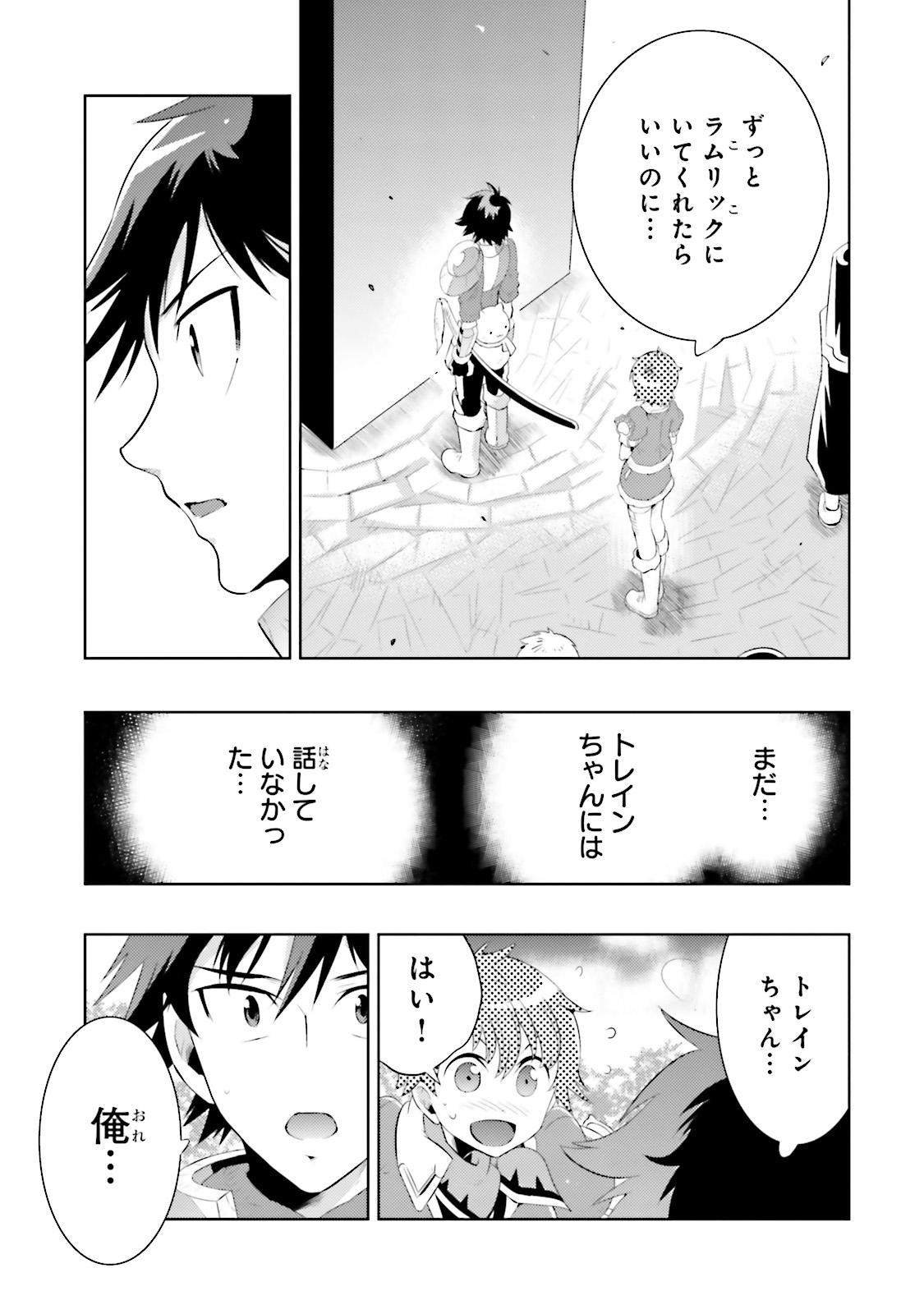 この世界がゲームだと俺だけが知ってい (Manga) 第13話 - Page 35