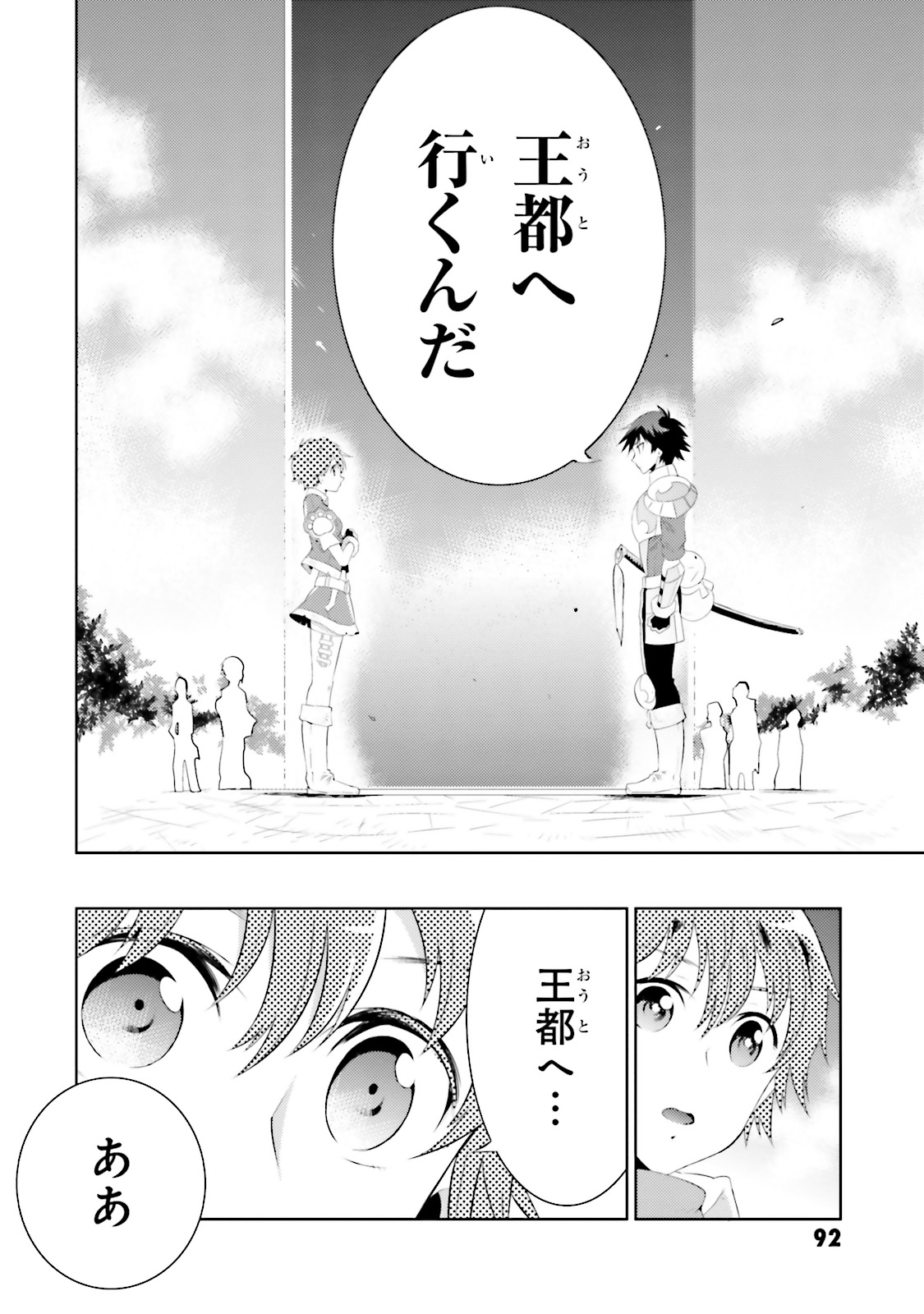 この世界がゲームだと俺だけが知ってい (Manga) 第13話 - Page 36