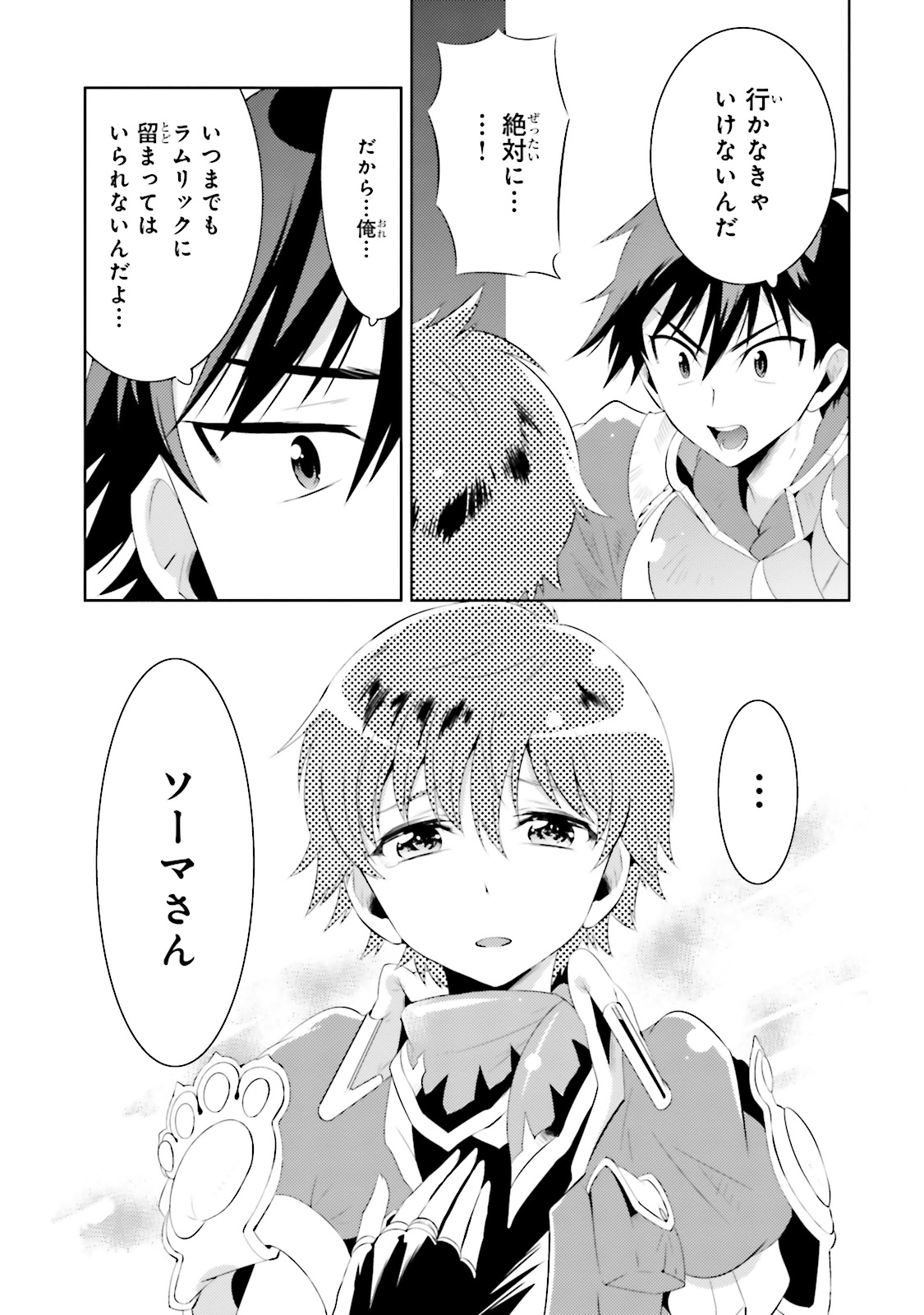 この世界がゲームだと俺だけが知ってい (Manga) 第13話 - Page 37