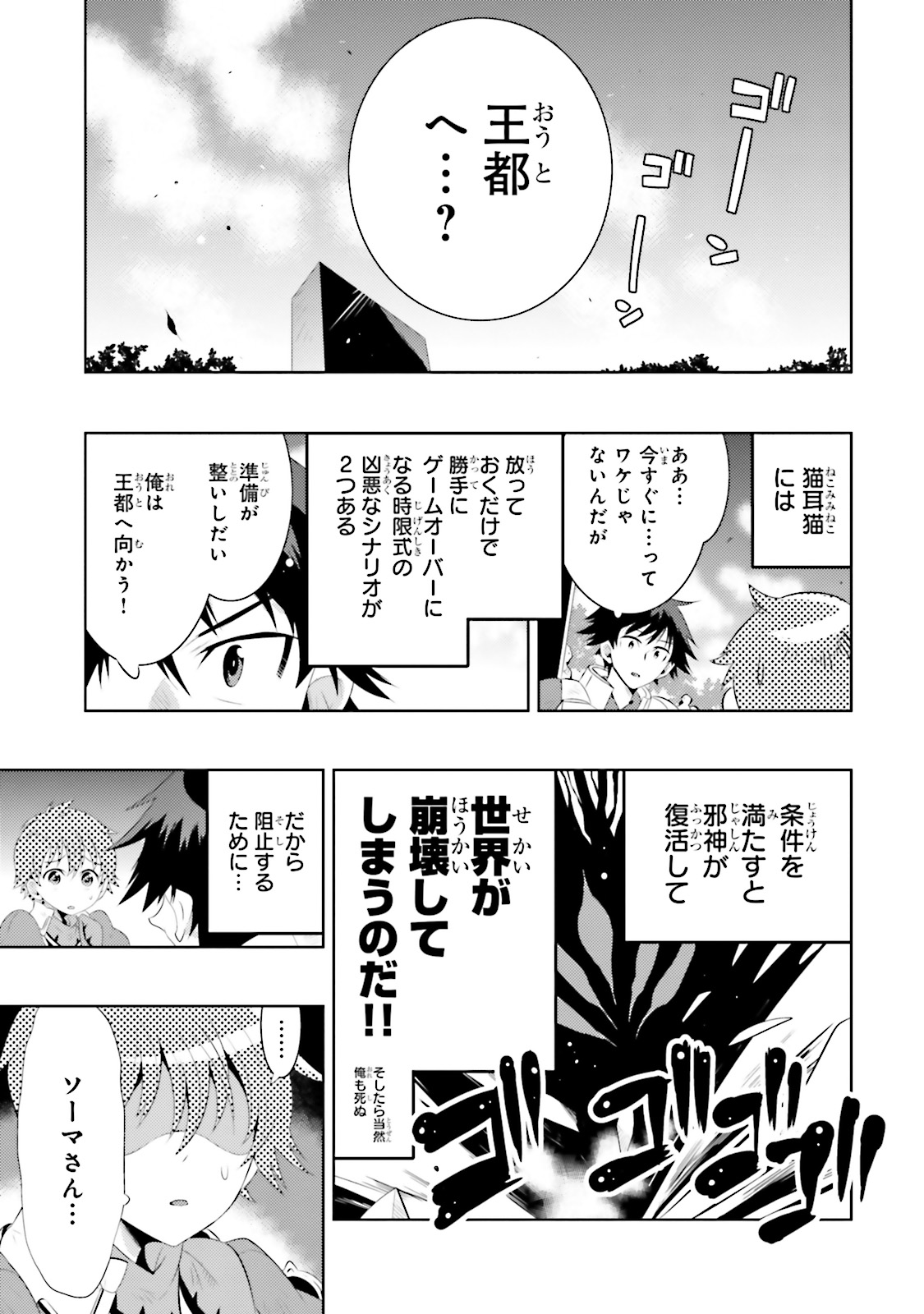 この世界がゲームだと俺だけが知ってい (Manga) 第13話 - Page 39