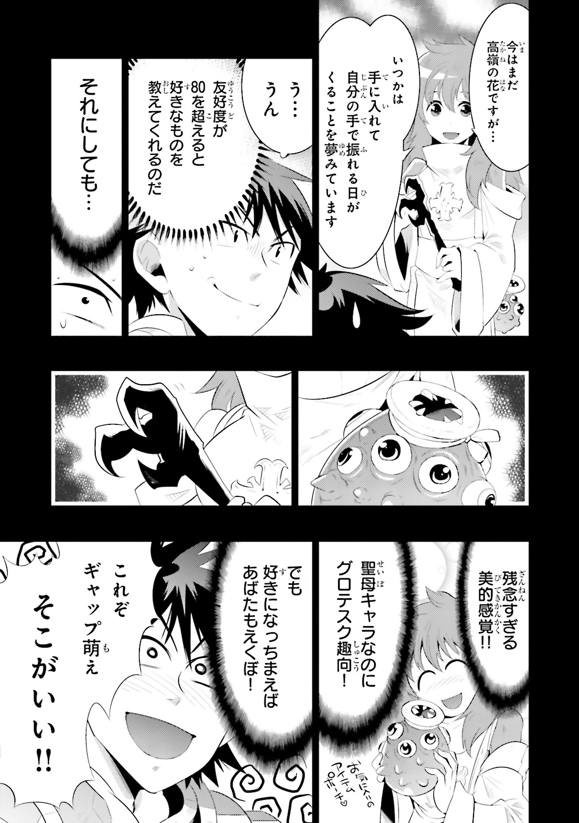 この世界がゲームだと俺だけが知ってい (Manga) 第13話 - Page 5