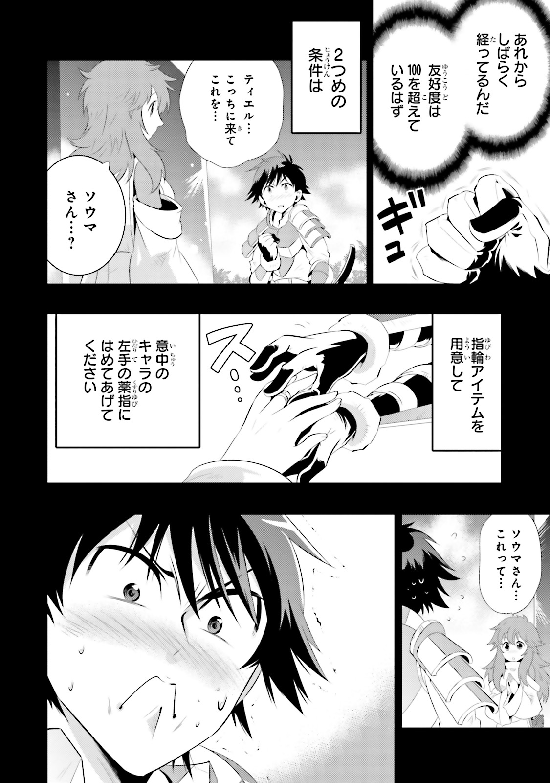 この世界がゲームだと俺だけが知ってい (Manga) 第13話 - Page 6