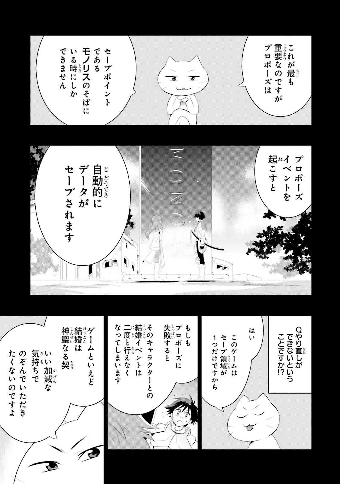 この世界がゲームだと俺だけが知ってい (Manga) 第13話 - Page 7