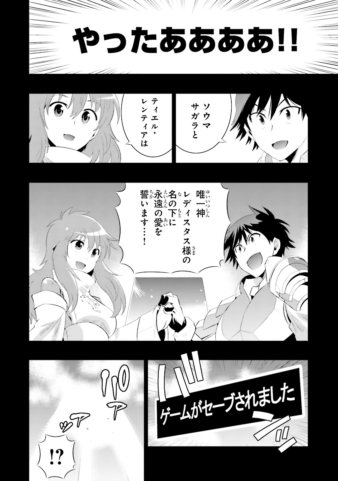 この世界がゲームだと俺だけが知ってい (Manga) 第13話 - Page 10