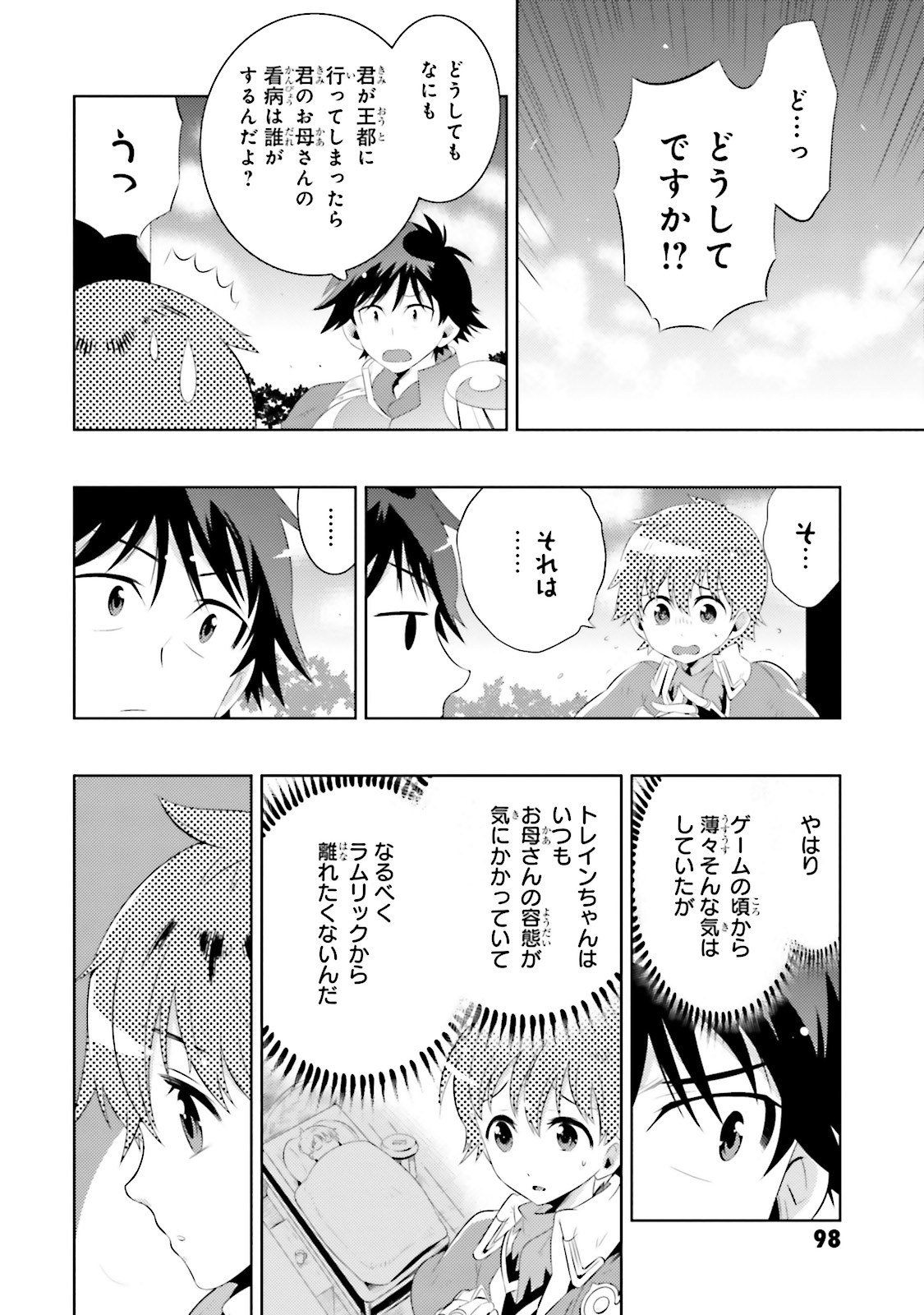 この世界がゲームだと俺だけが知ってい (Manga) 第14話 - Page 2