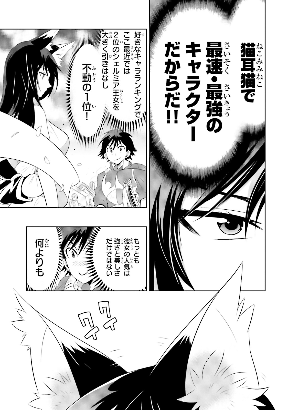 この世界がゲームだと俺だけが知ってい (Manga) 第14話 - Page 13