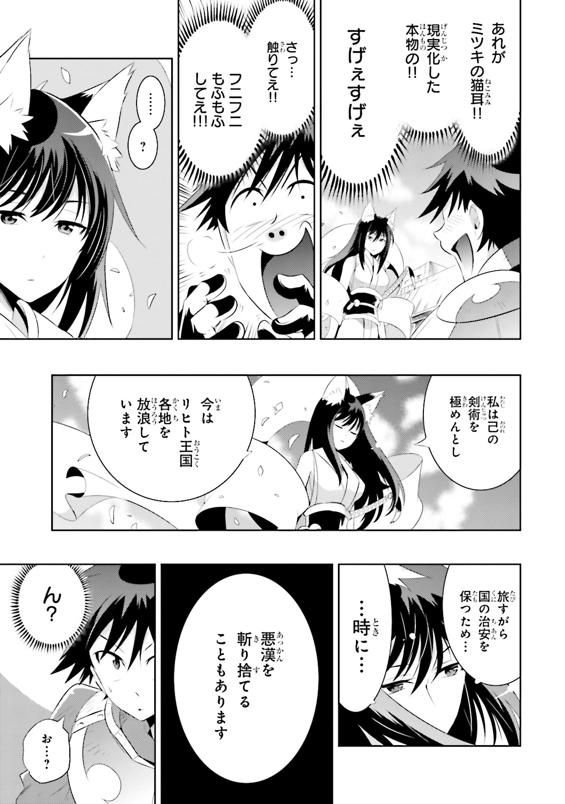 この世界がゲームだと俺だけが知ってい (Manga) 第14話 - Page 15