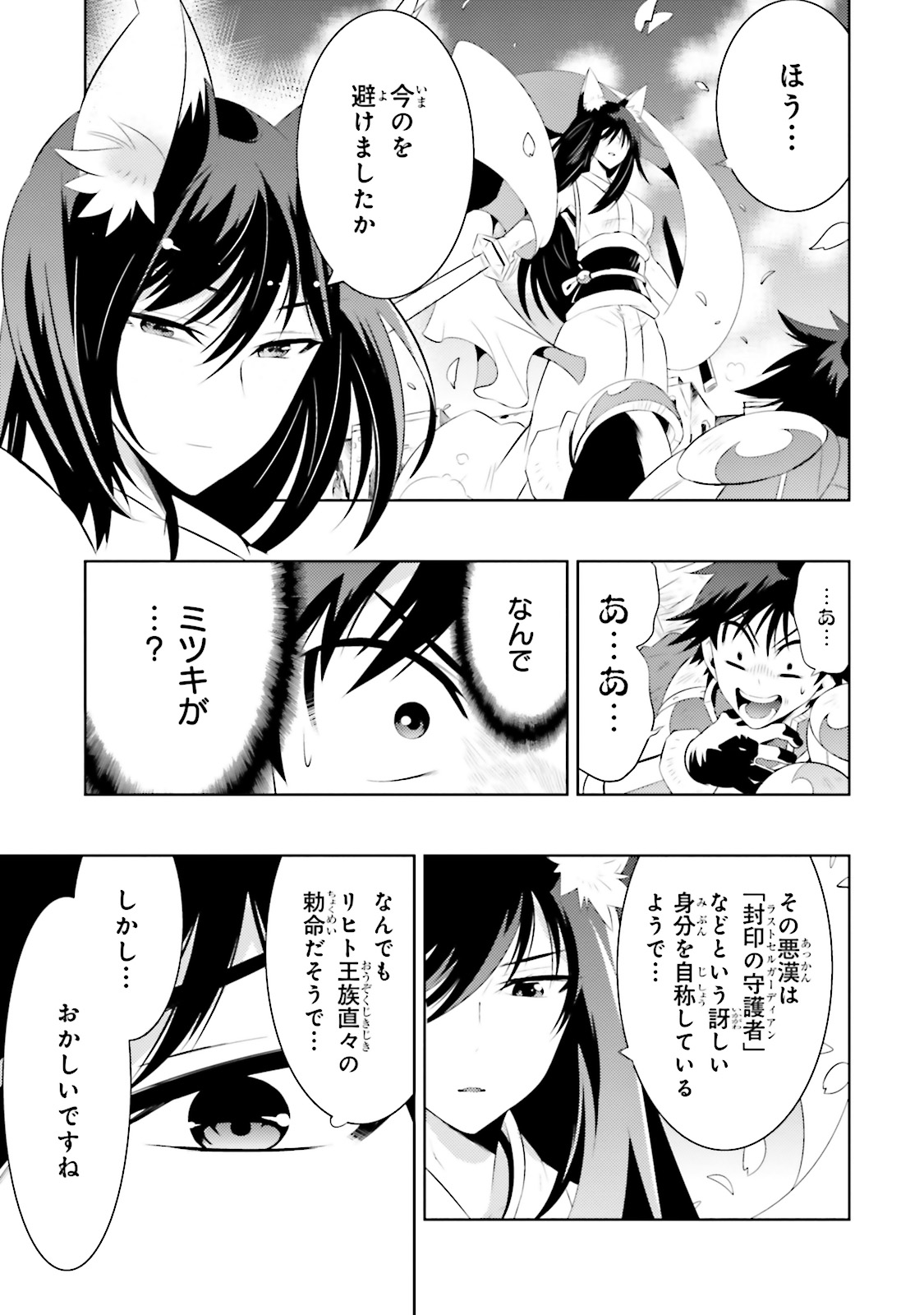 この世界がゲームだと俺だけが知ってい (Manga) 第14話 - Page 19