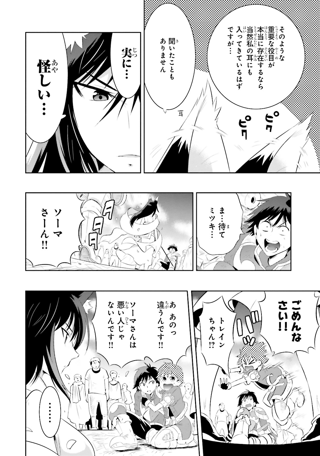 この世界がゲームだと俺だけが知ってい (Manga) 第14話 - Page 20