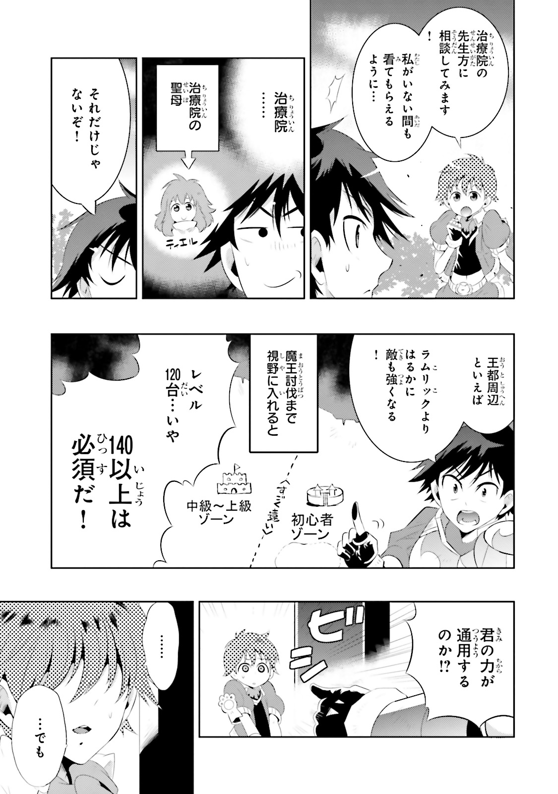 この世界がゲームだと俺だけが知ってい (Manga) 第14話 - Page 3