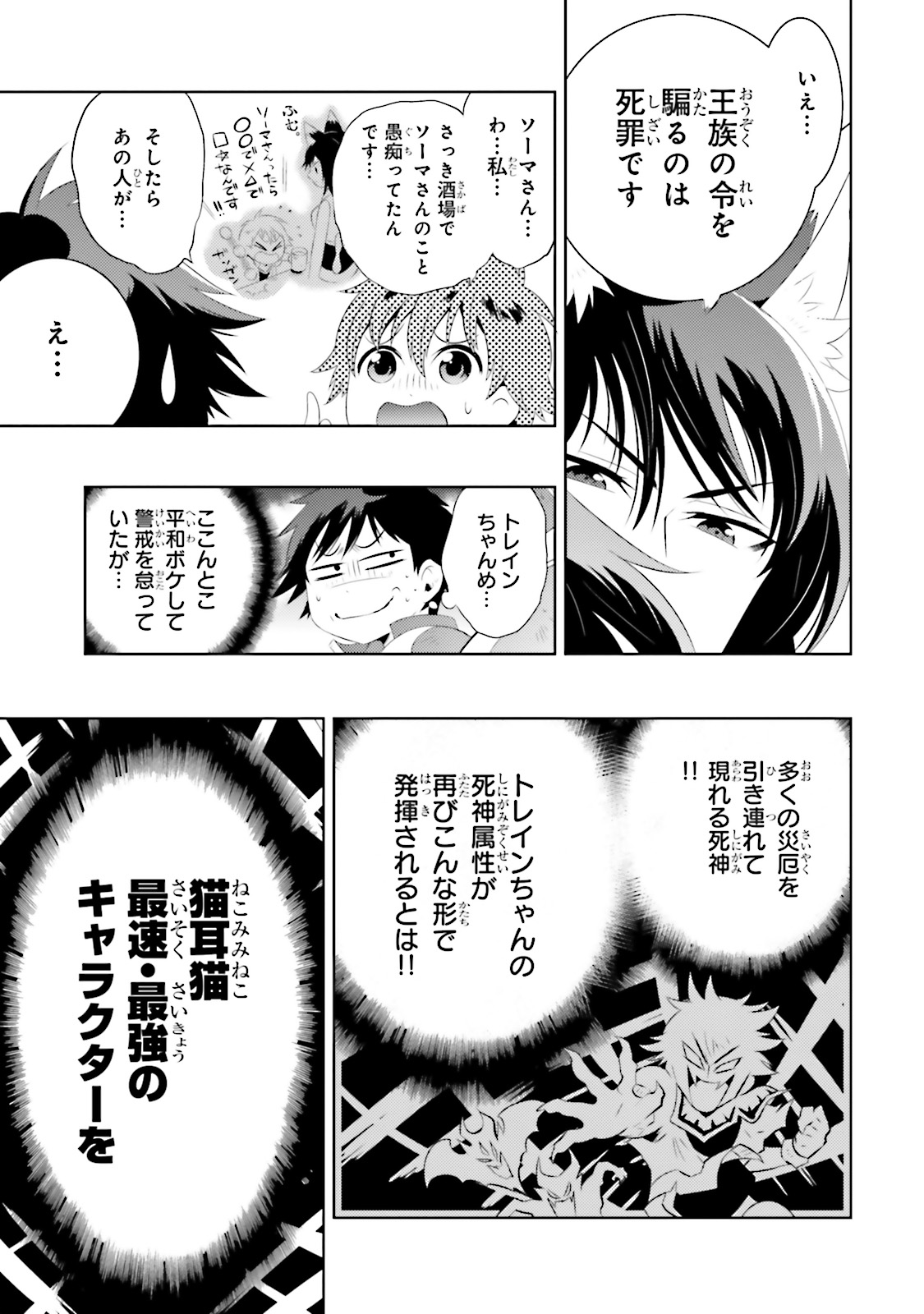 この世界がゲームだと俺だけが知ってい (Manga) 第14話 - Page 21