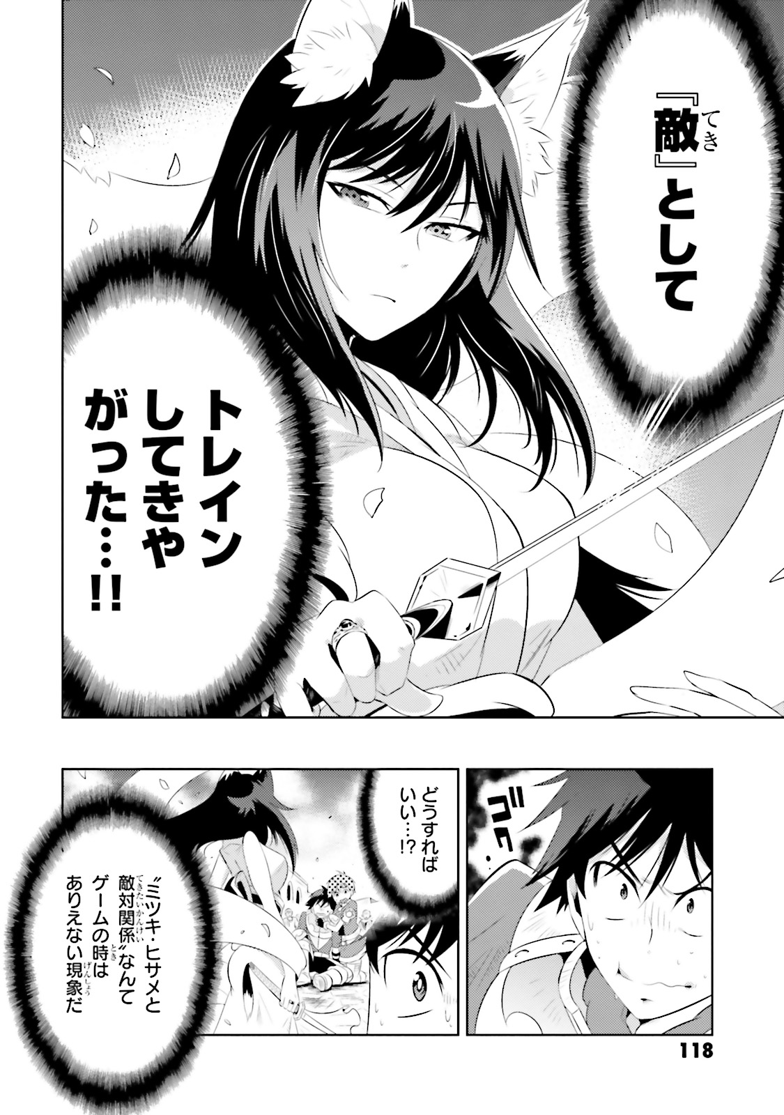 この世界がゲームだと俺だけが知ってい (Manga) 第14話 - Page 22