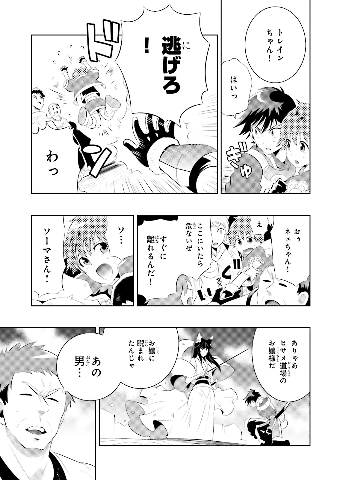 この世界がゲームだと俺だけが知ってい (Manga) 第14話 - Page 23