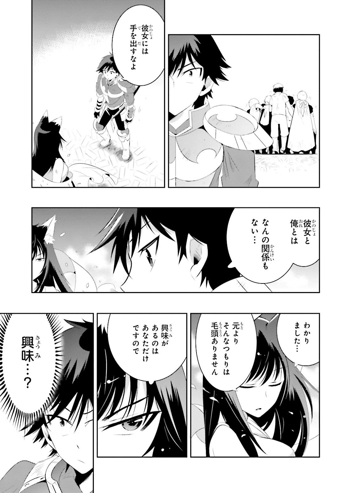 この世界がゲームだと俺だけが知ってい (Manga) 第14話 - Page 25