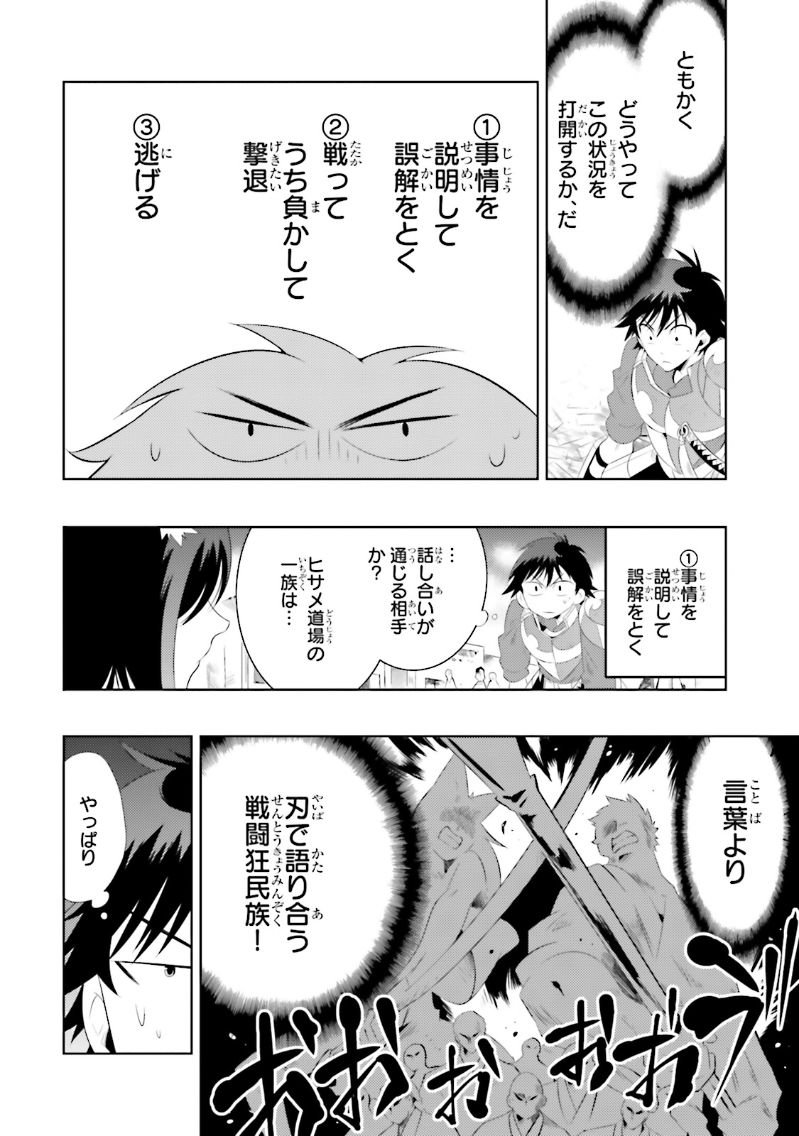 この世界がゲームだと俺だけが知ってい (Manga) 第14話 - Page 26