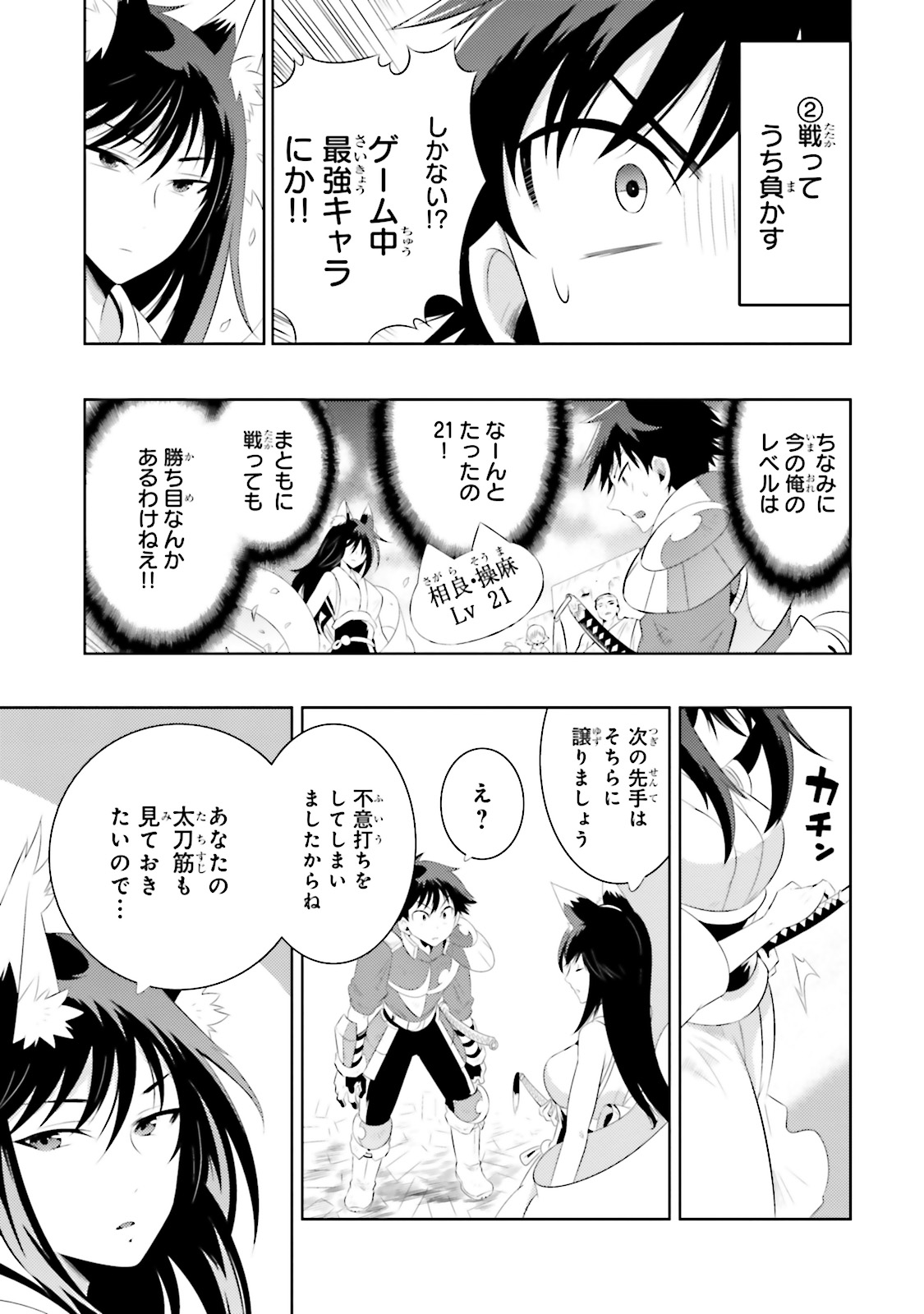 この世界がゲームだと俺だけが知ってい (Manga) 第14話 - Page 27