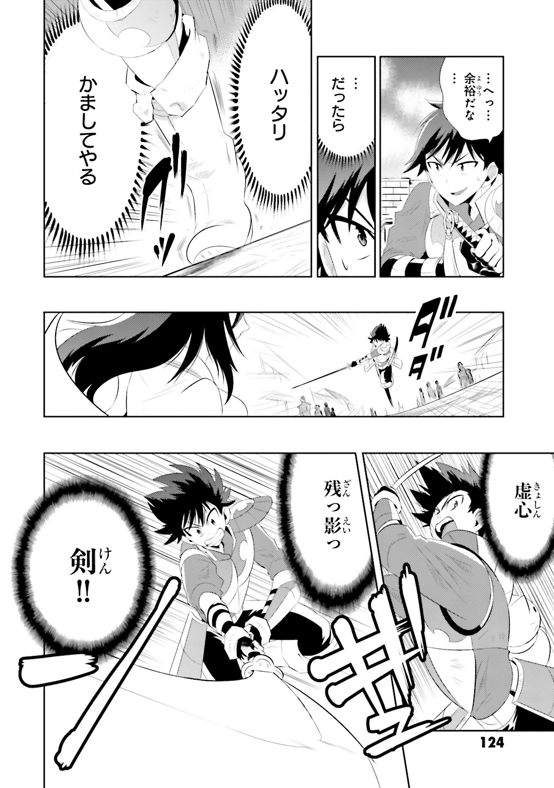 この世界がゲームだと俺だけが知ってい (Manga) 第14話 - Page 28