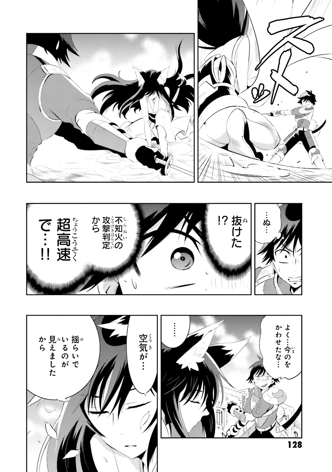 この世界がゲームだと俺だけが知ってい (Manga) 第14話 - Page 32