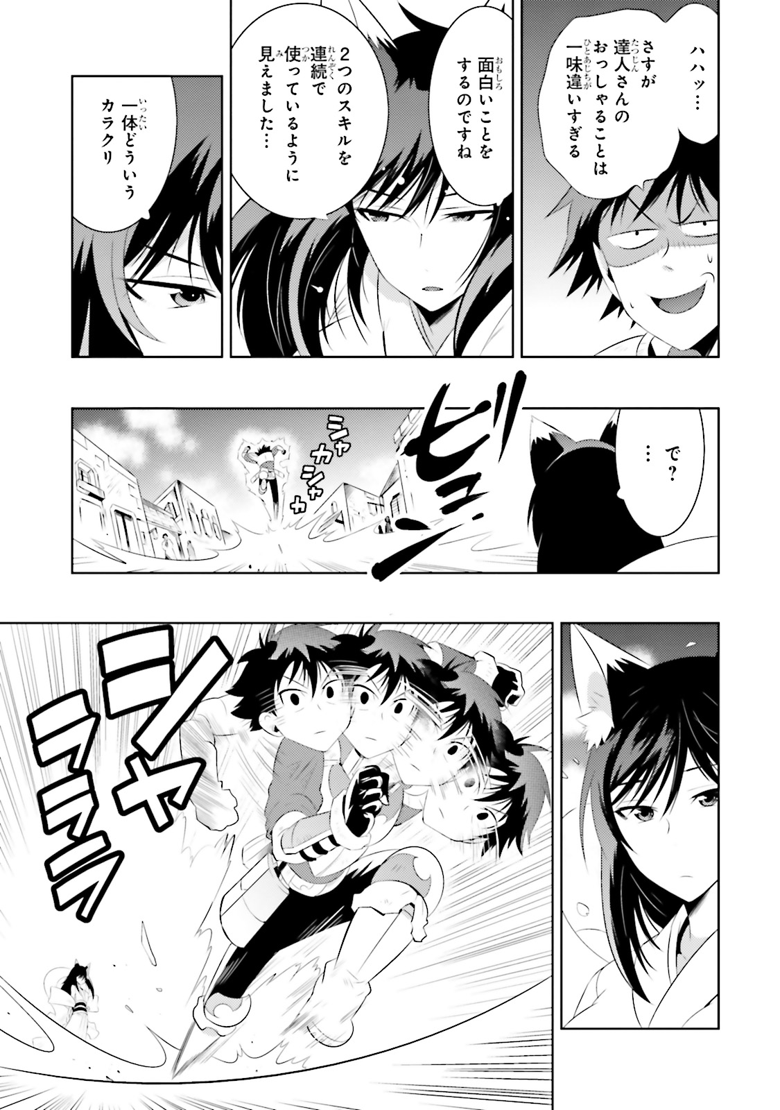 この世界がゲームだと俺だけが知ってい (Manga) 第14話 - Page 33