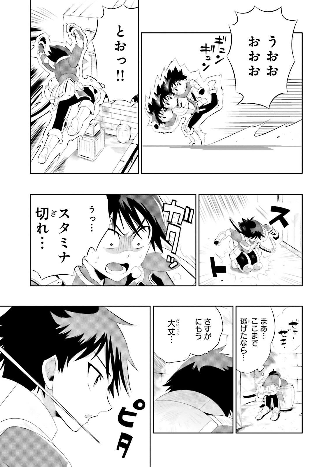 この世界がゲームだと俺だけが知ってい (Manga) 第14話 - Page 35