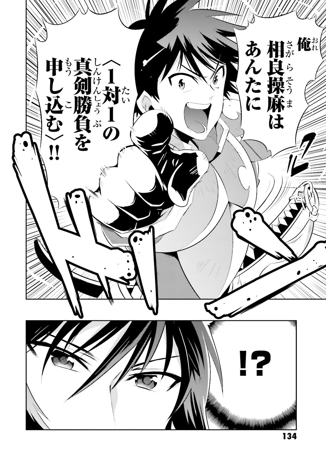 この世界がゲームだと俺だけが知ってい (Manga) 第14話 - Page 38