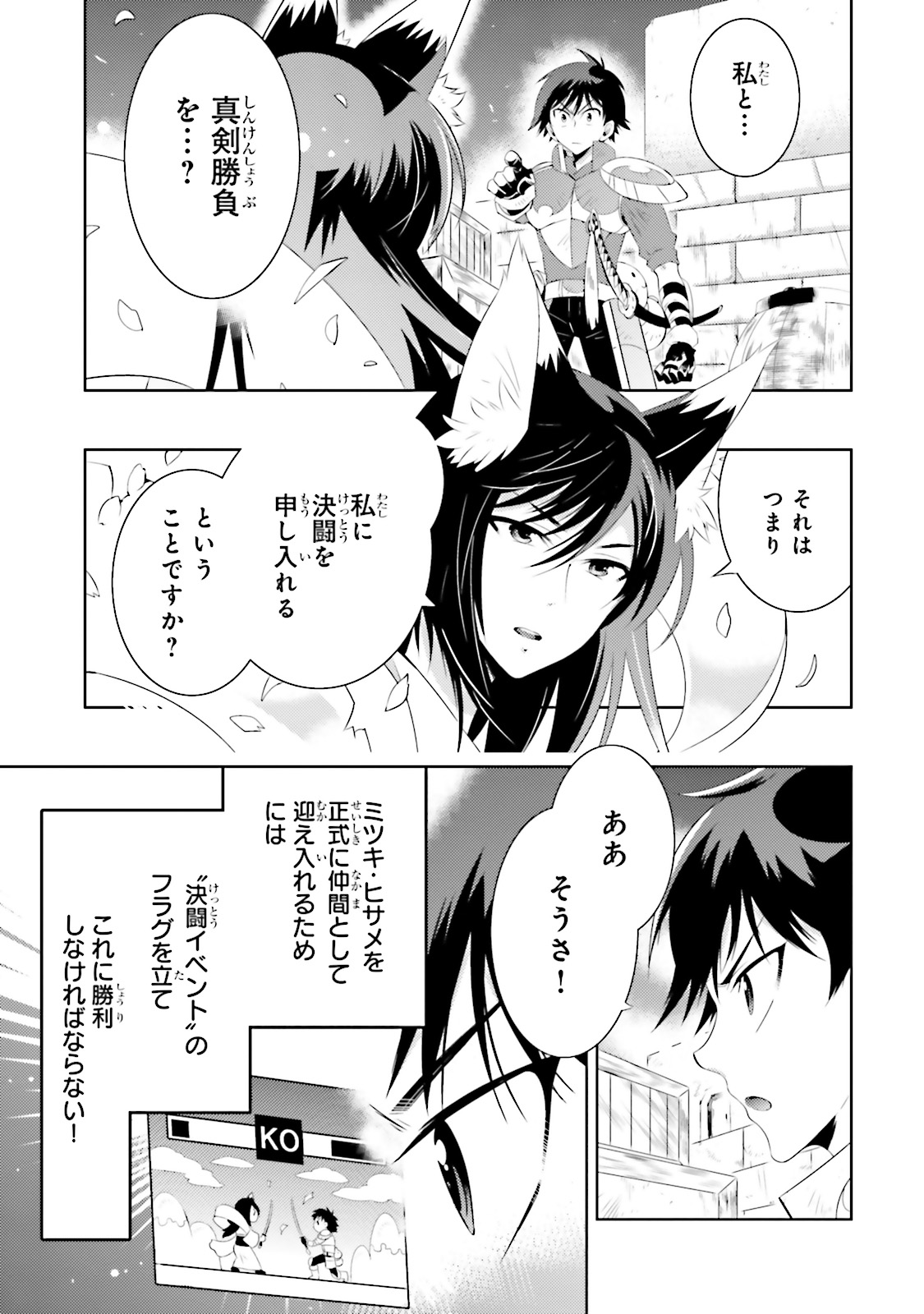 この世界がゲームだと俺だけが知ってい (Manga) 第14話 - Page 39