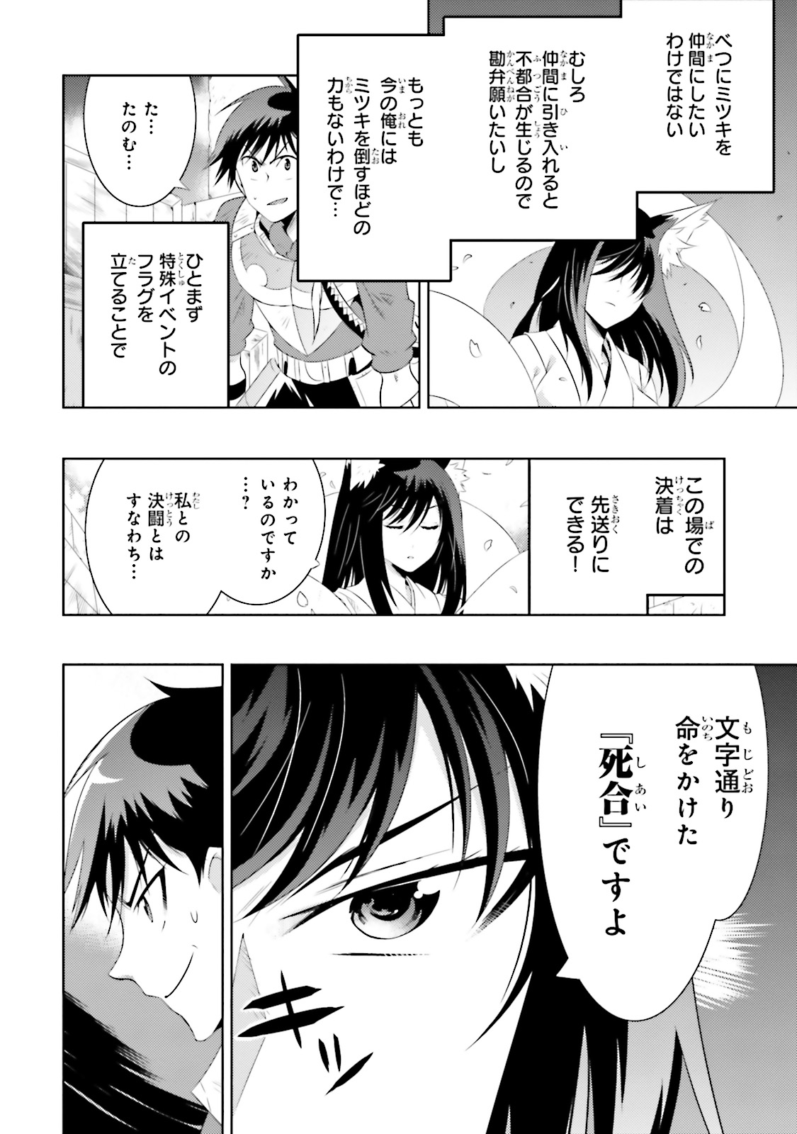 この世界がゲームだと俺だけが知ってい (Manga) 第14話 - Page 40