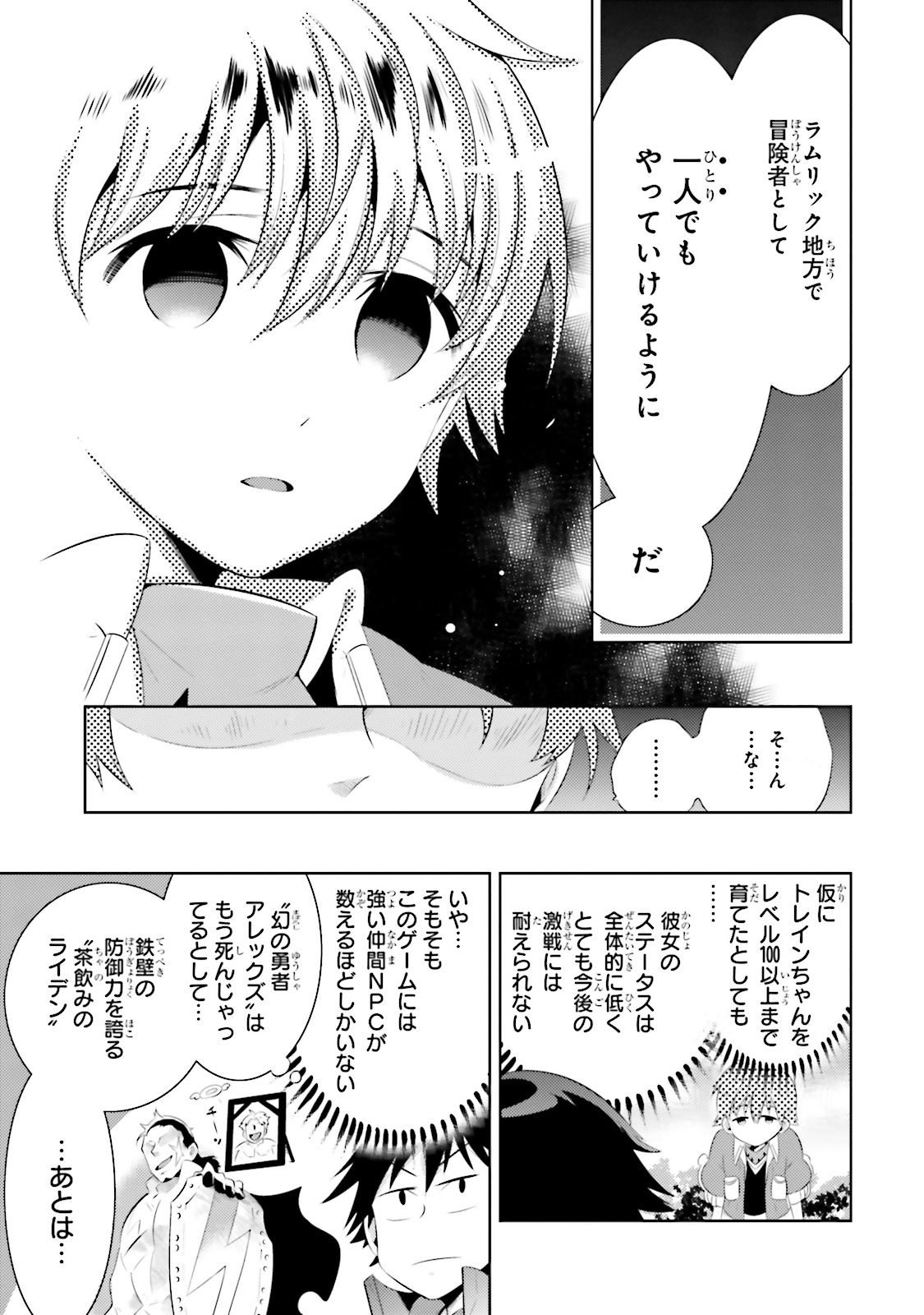 この世界がゲームだと俺だけが知ってい (Manga) 第14話 - Page 5