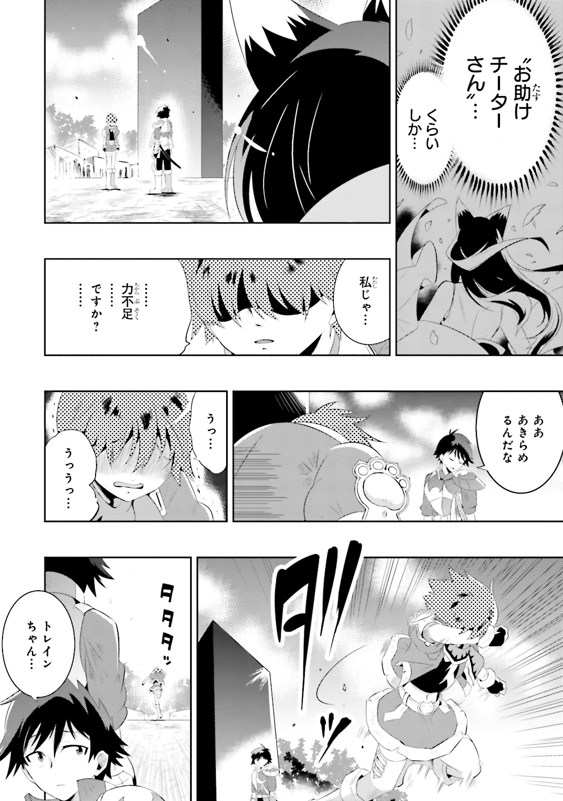 この世界がゲームだと俺だけが知ってい (Manga) 第14話 - Page 6