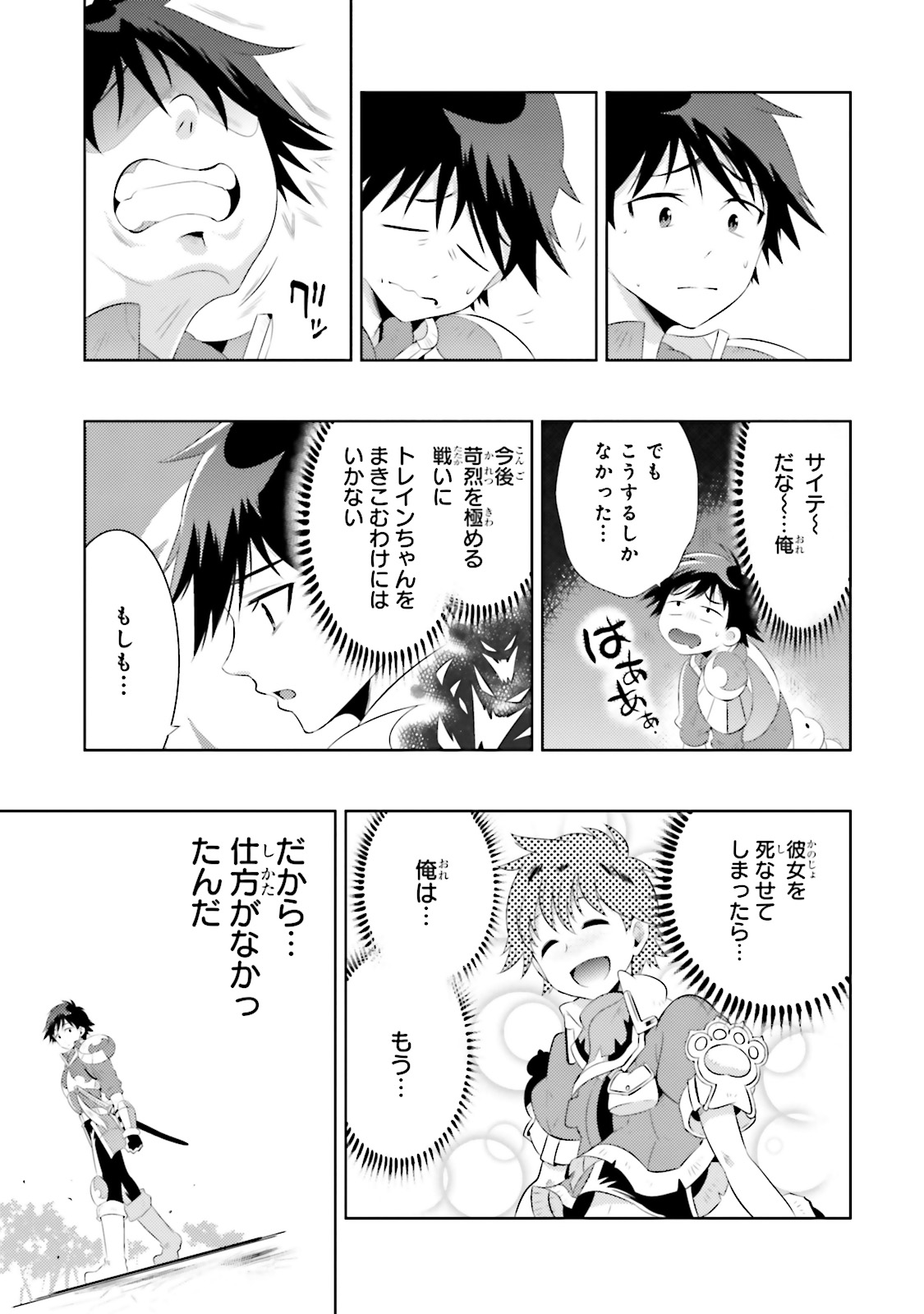 この世界がゲームだと俺だけが知ってい (Manga) 第14話 - Page 7