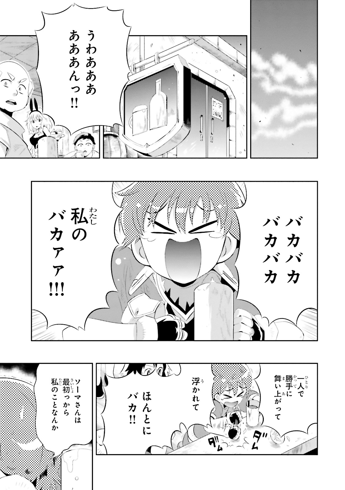 この世界がゲームだと俺だけが知ってい (Manga) 第14話 - Page 9