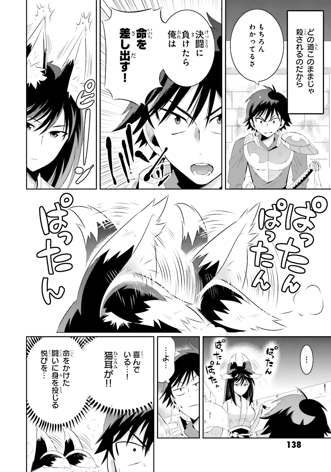 この世界がゲームだと俺だけが知ってい (Manga) 第15話 - Page 2