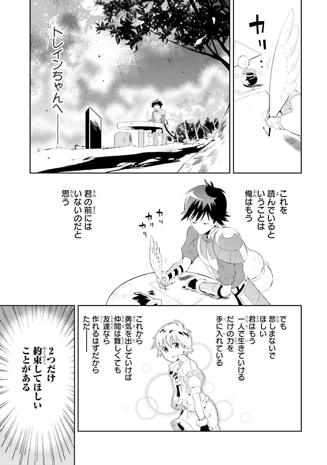 この世界がゲームだと俺だけが知ってい (Manga) 第15話 - Page 11