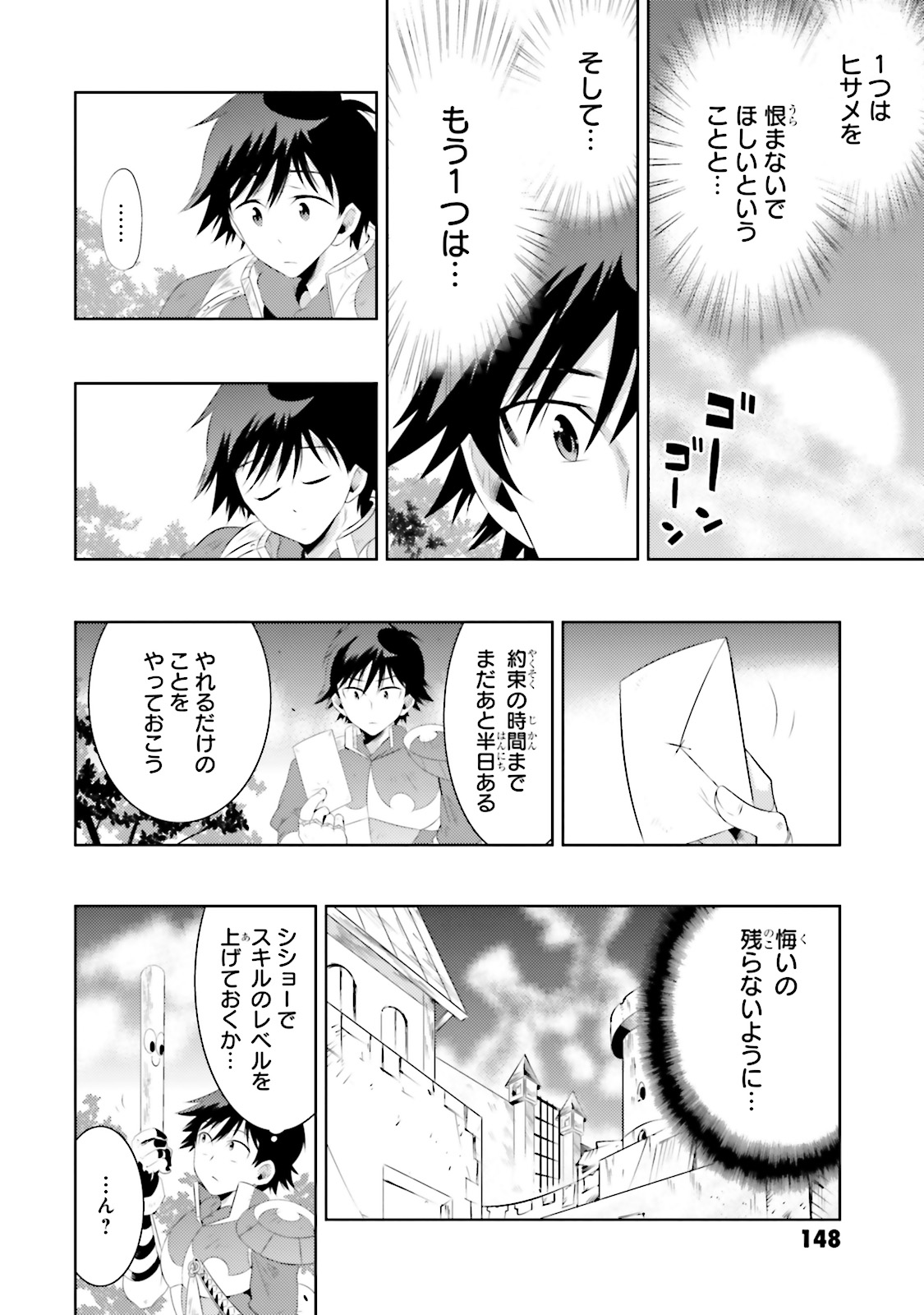 この世界がゲームだと俺だけが知ってい (Manga) 第15話 - Page 12