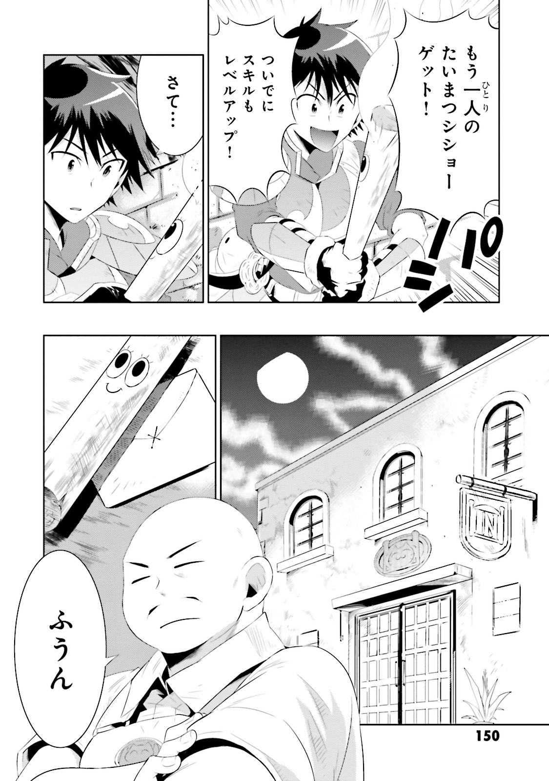 この世界がゲームだと俺だけが知ってい (Manga) 第15話 - Page 14