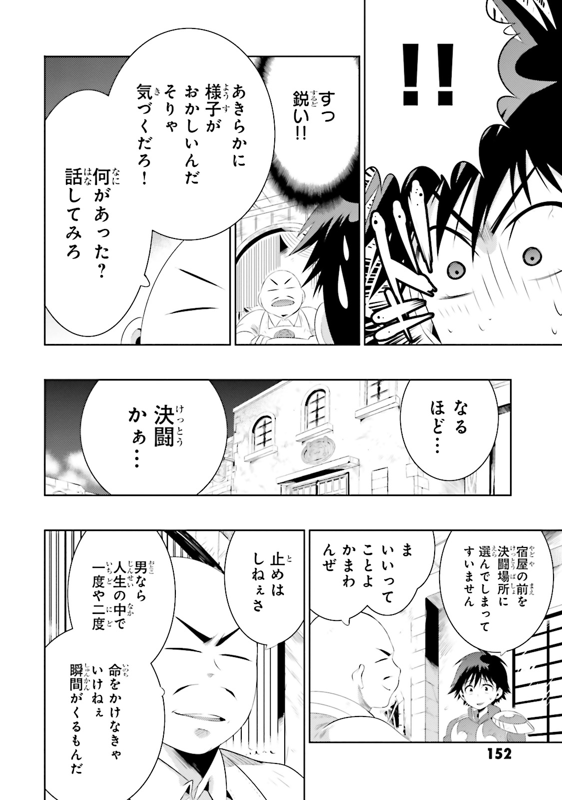 この世界がゲームだと俺だけが知ってい (Manga) 第15話 - Page 16