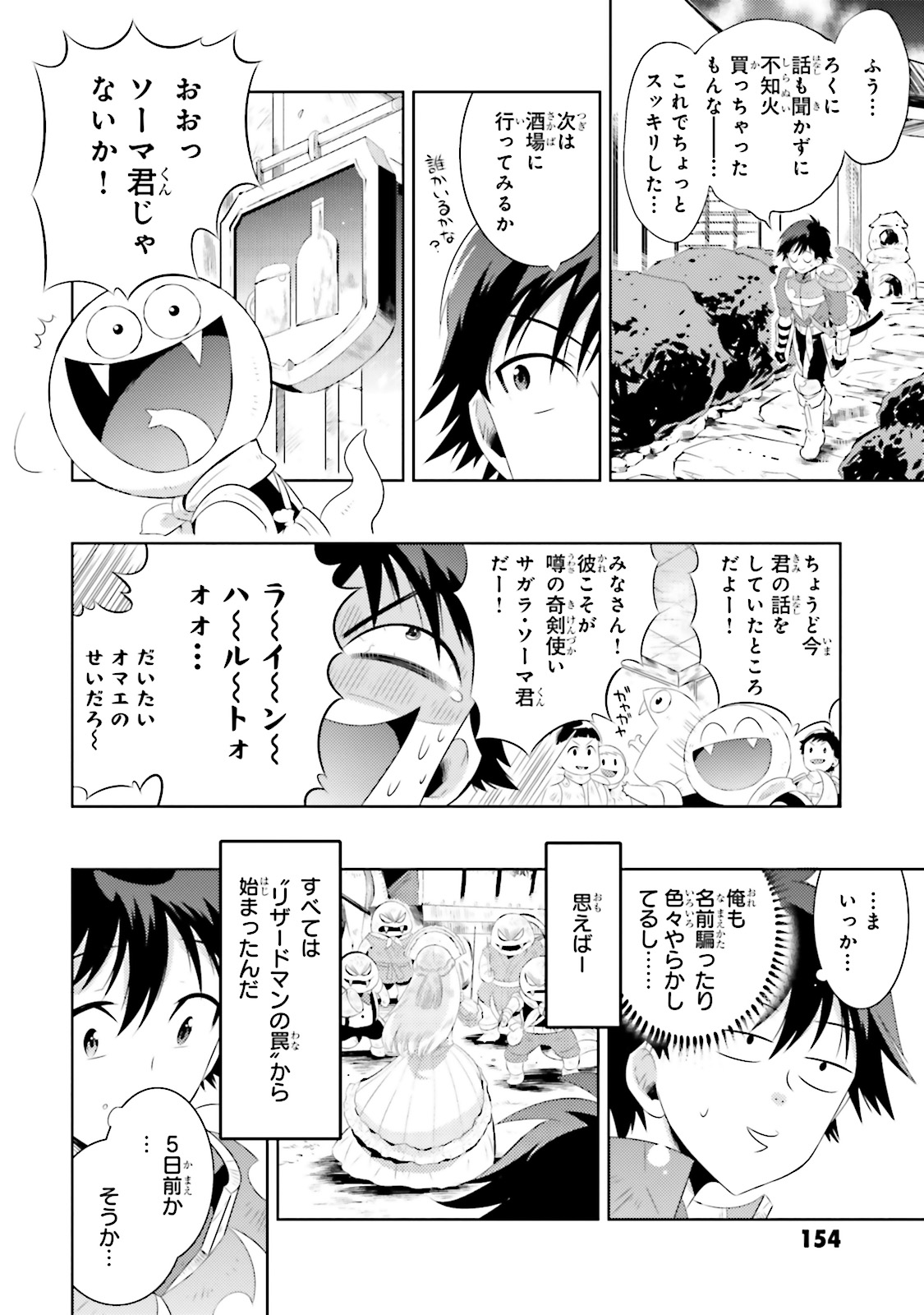 この世界がゲームだと俺だけが知ってい (Manga) 第15話 - Page 18