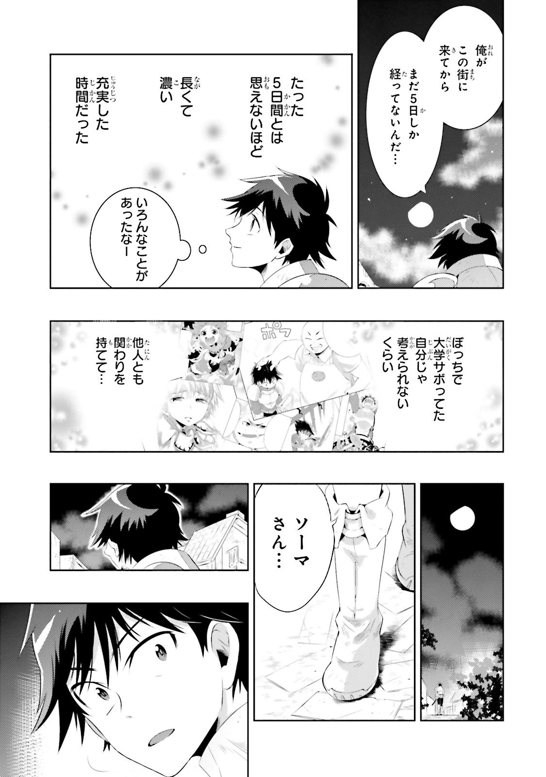 この世界がゲームだと俺だけが知ってい (Manga) 第15話 - Page 19