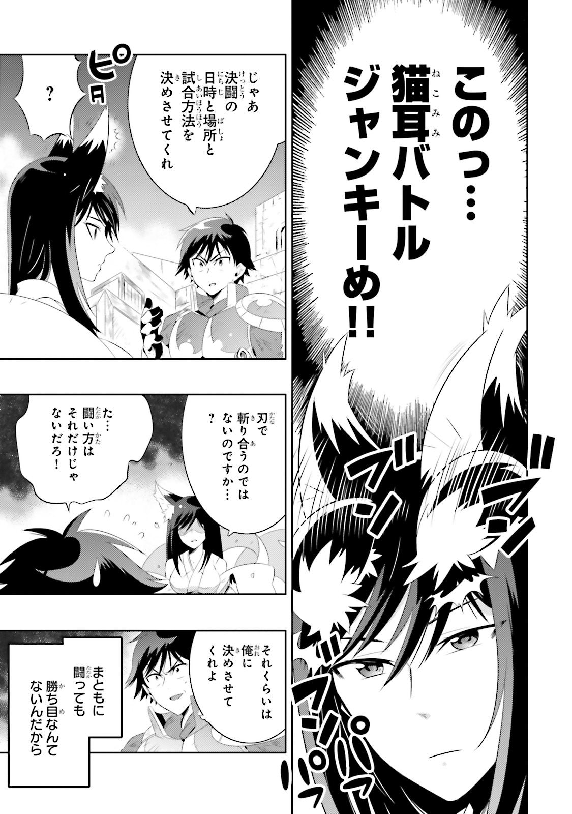 この世界がゲームだと俺だけが知ってい (Manga) 第15話 - Page 3