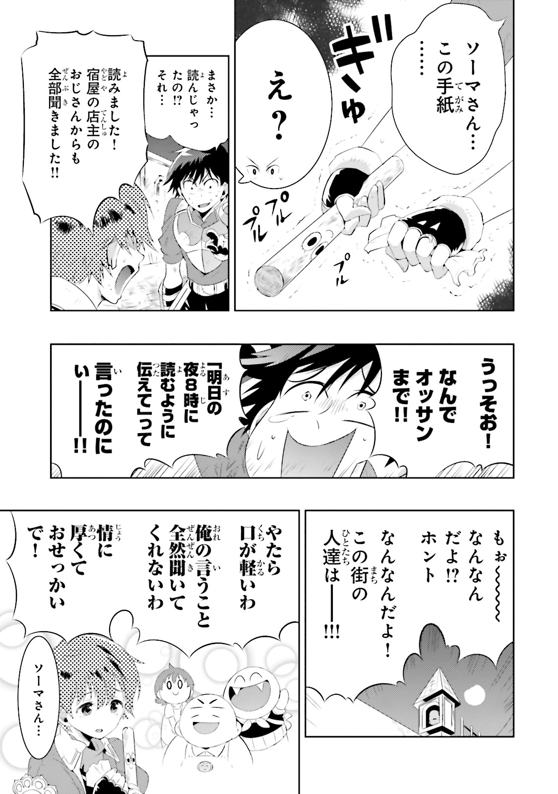 この世界がゲームだと俺だけが知ってい (Manga) 第15話 - Page 21