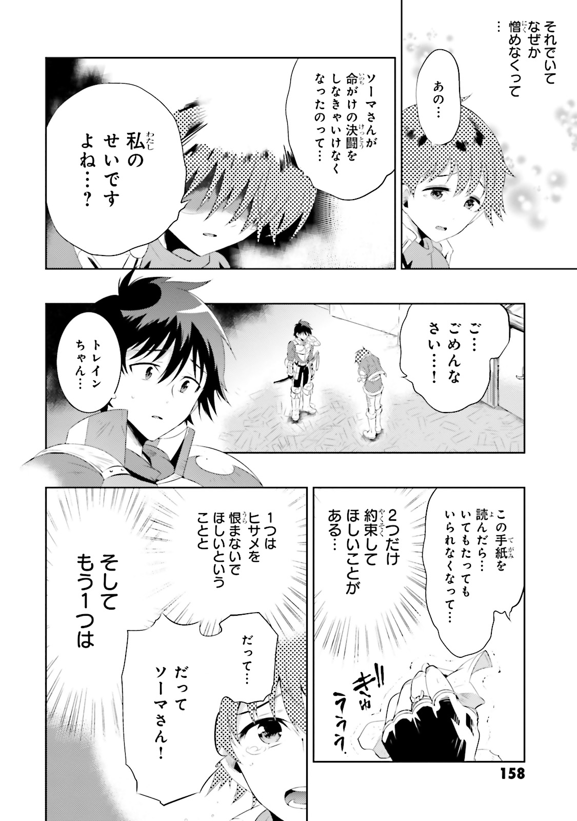 この世界がゲームだと俺だけが知ってい (Manga) 第15話 - Page 22