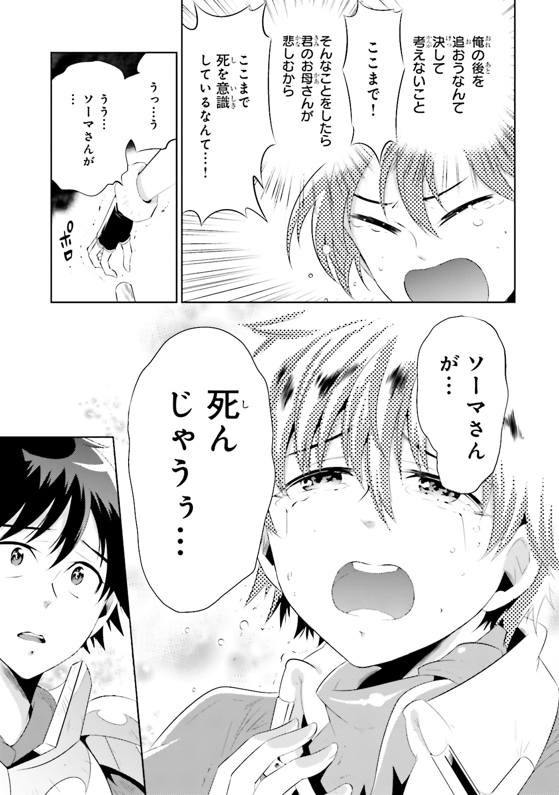 この世界がゲームだと俺だけが知ってい (Manga) 第15話 - Page 23