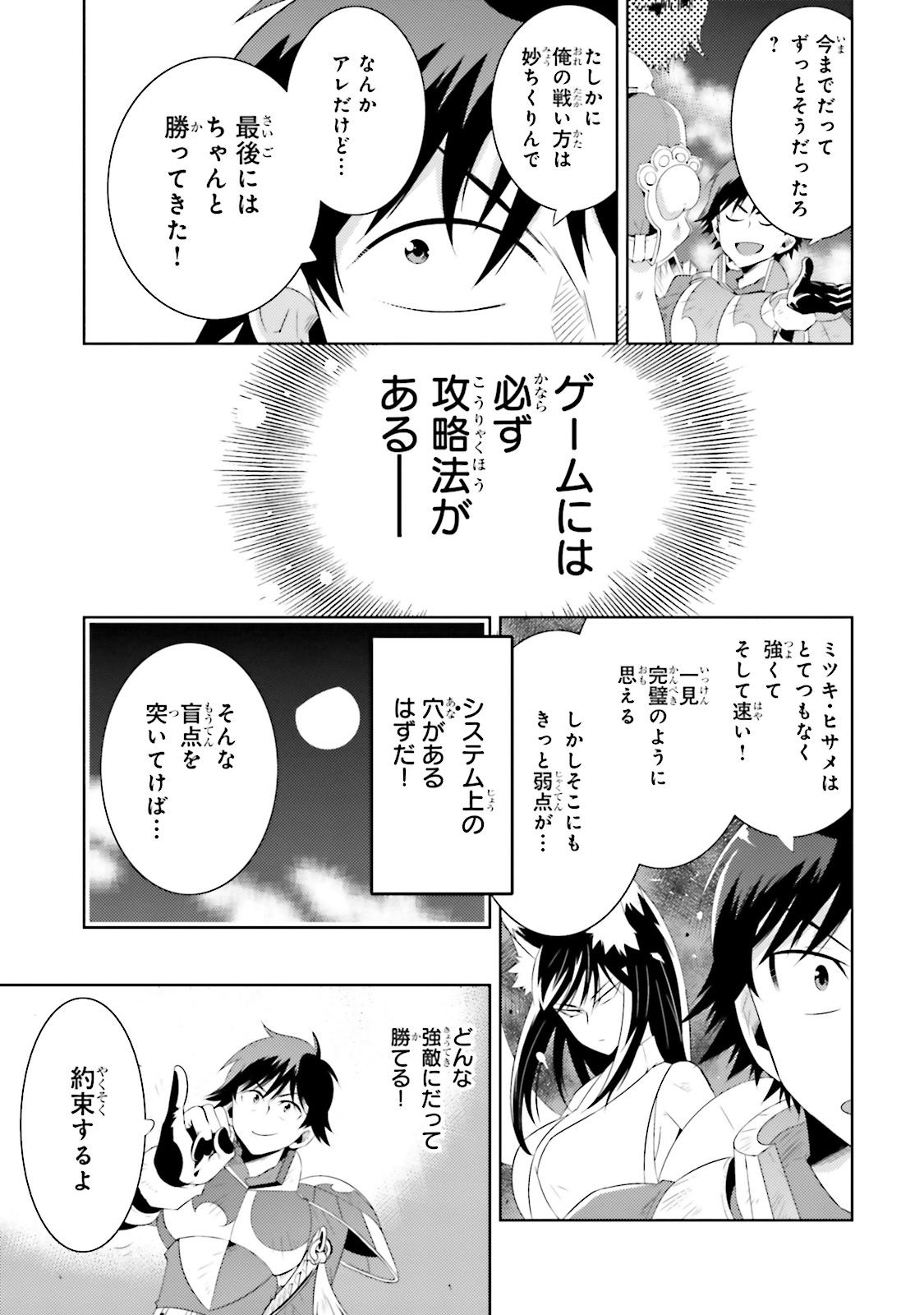 この世界がゲームだと俺だけが知ってい (Manga) 第15話 - Page 27