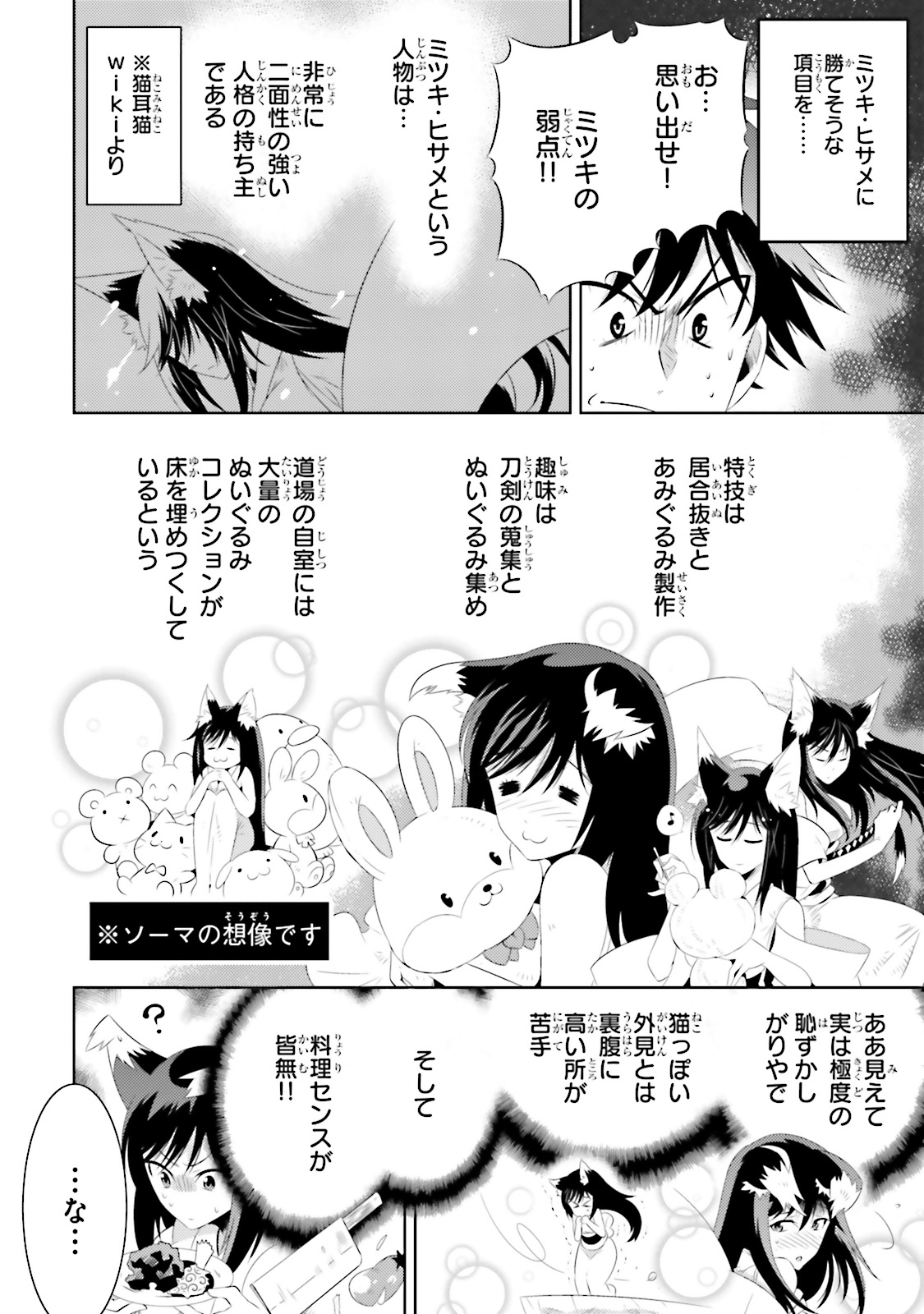 この世界がゲームだと俺だけが知ってい (Manga) 第15話 - Page 4