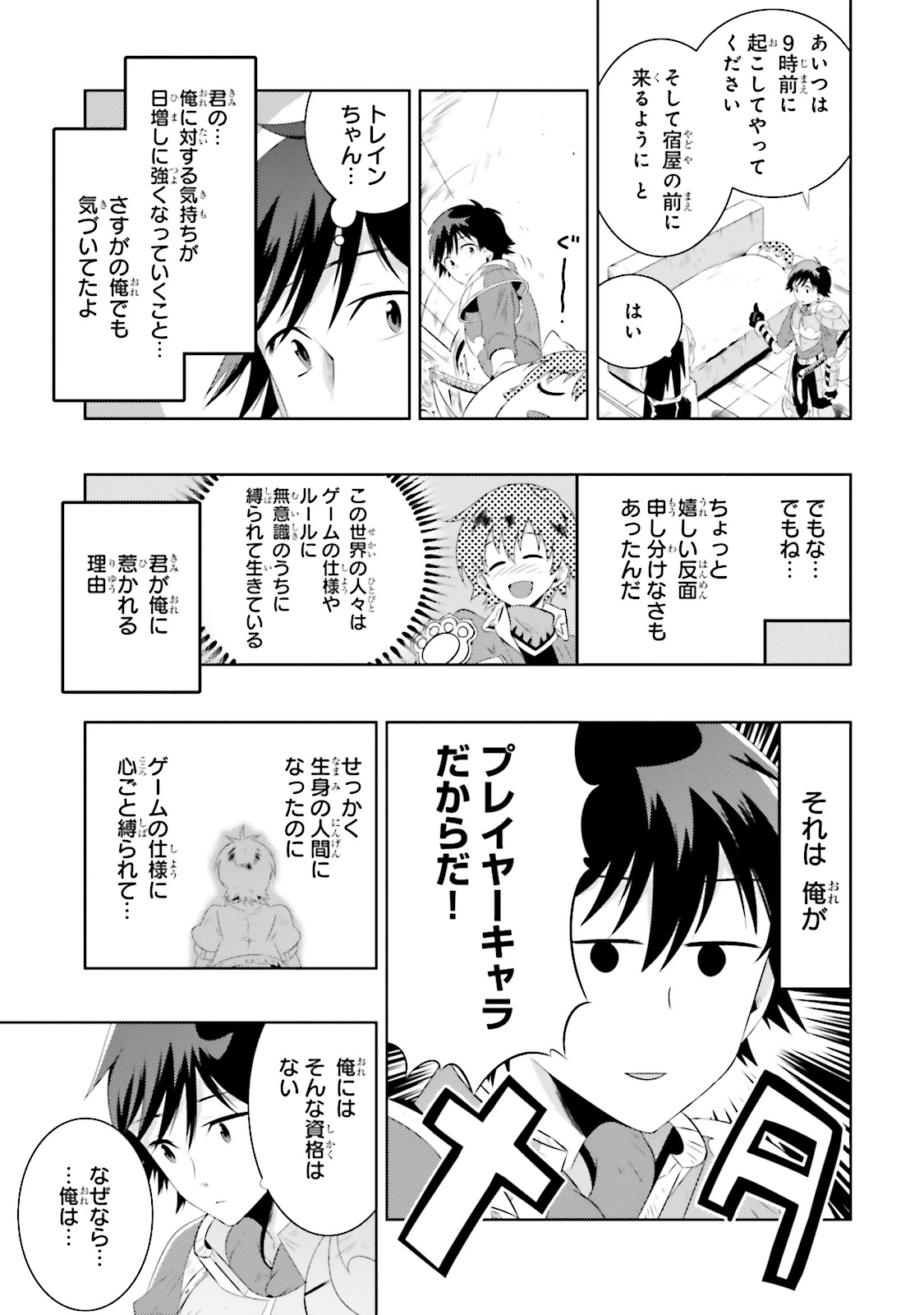 この世界がゲームだと俺だけが知ってい (Manga) 第15話 - Page 33