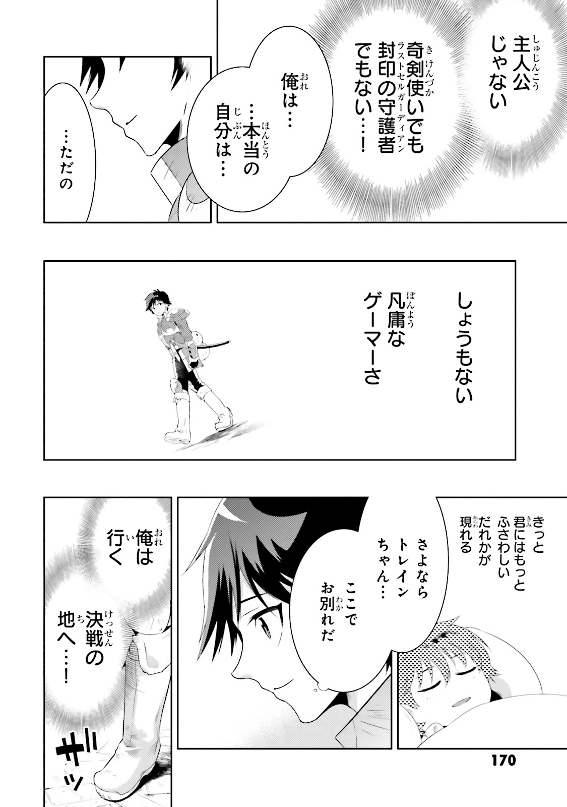 この世界がゲームだと俺だけが知ってい (Manga) 第15話 - Page 34