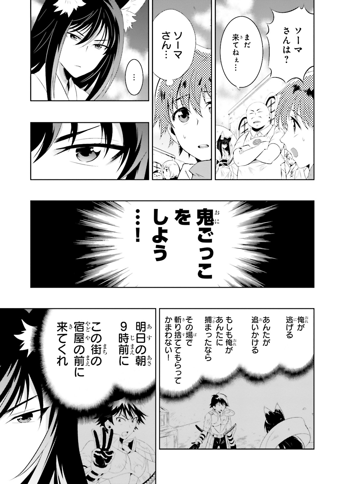 この世界がゲームだと俺だけが知ってい (Manga) 第15話 - Page 37