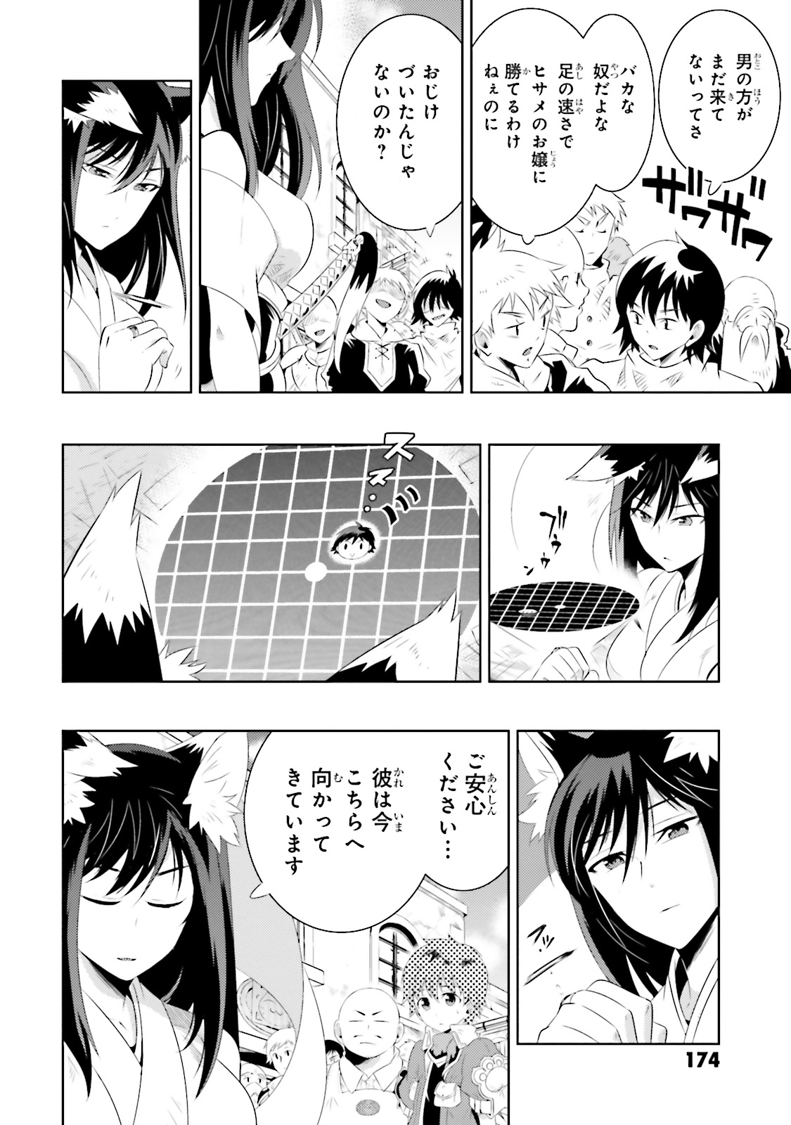 この世界がゲームだと俺だけが知ってい (Manga) 第15話 - Page 38